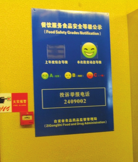 自贡84家餐厅实行食品安全分级管理(图2)