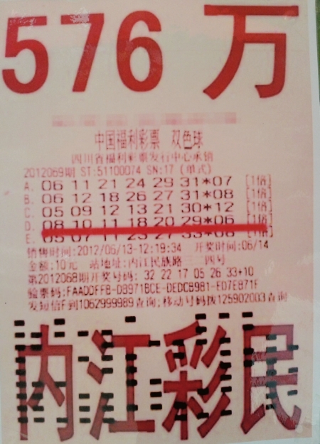 本想卖房医病&nbsp;内江七旬大爷中576万大奖救急(图2)
