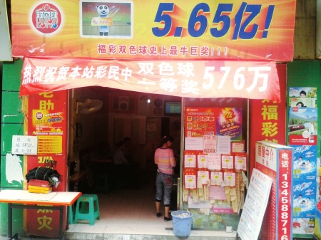 本想卖房医病&nbsp;内江七旬大爷中576万大奖救急(图1)