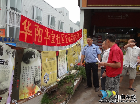 华阳街道:禁毒宣传走上街头闹市(图2) 华阳街道:禁毒宣传走上街头闹市(图2)