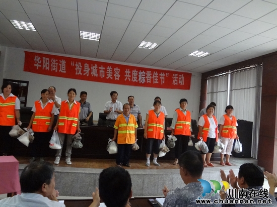 华阳街道:端午情意浓 共创文明街(图2) 华阳街道:端午情意浓 共创文明街(图2)
