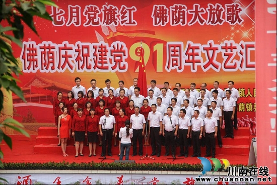 合江县佛荫镇隆重举行庆祝建党91周年(图1)