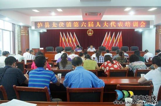 太伏镇：举办人大代表履职培训&nbsp;提升代表素质(图1)