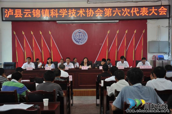 云锦镇科学技术第六次代表大会召开(图1)