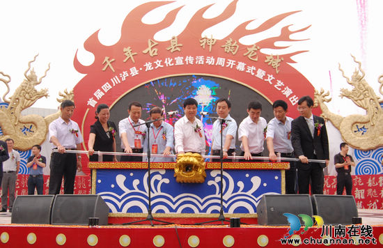 首届四川泸县•龙文化宣传活动周完美落幕(图2) 首届四川泸县•龙文化宣传活动周完美落幕(图2)