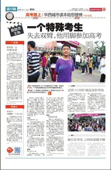 泸州断臂考生 用双脚考取全校第一(图3) 泸州断臂考生 用双脚考取全校第一(图3)