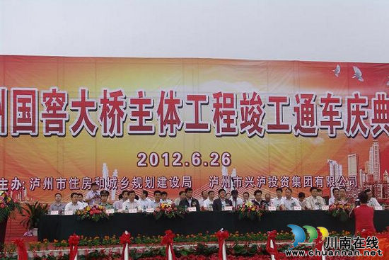 泸州国窖长江大桥主体工程今日正式竣工通车(图1) 泸州国窖长江大桥主体工程今日正式竣工通车(图1)