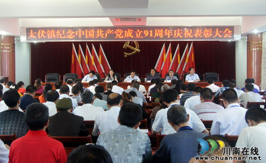 太伏镇：表彰先进向“七一”献礼(图1)