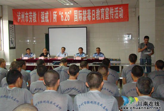 泸州市劳教(强戒)所:远离毒品 亲近美好人生(图2) 泸州市劳教(强戒)所:远离毒品 亲近美好人生(图2)