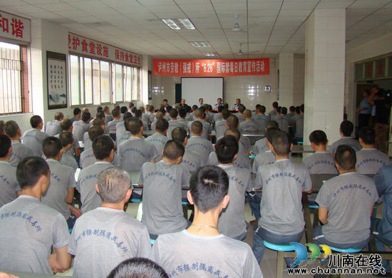 泸州市劳教(强戒)所:远离毒品 亲近美好人生(图1) 泸州市劳教(强戒)所:远离毒品 亲近美好人生(图1)