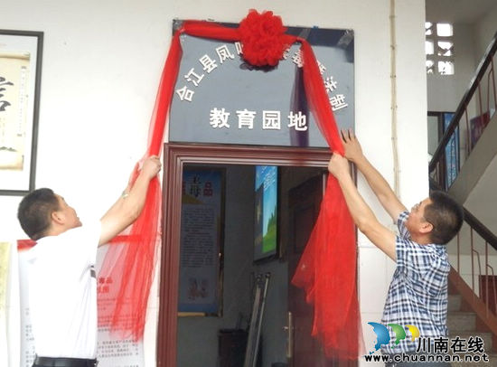 泸州合江:首个乡镇禁毒园地揭牌(图2) 泸州合江:首个乡镇禁毒园地揭牌(图2)