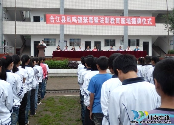 泸州合江:首个乡镇禁毒园地揭牌(图1) 泸州合江:首个乡镇禁毒园地揭牌(图1)