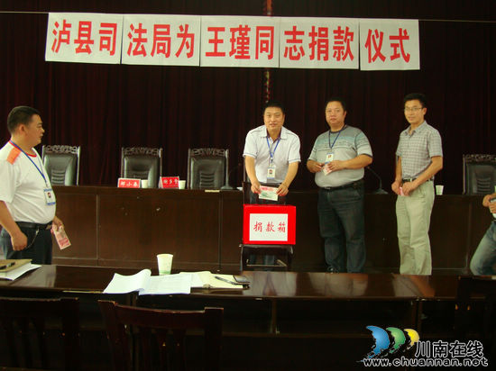 泸县司法局为患病同事捐款献爱心