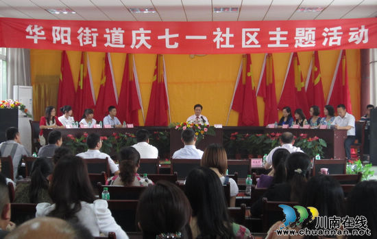 华阳街道：精彩纷呈庆七一