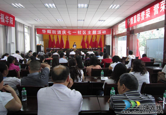 华阳街道：精彩纷呈庆七一(图1)
