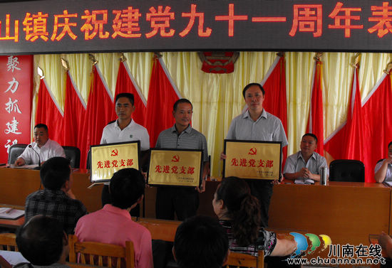 龙山镇：召开庆祝党建91周年暨表彰大会(图2)