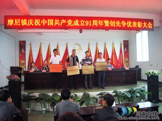 摩尼镇：举行庆祝建党91周年暨创先争优表彰大会(图2)