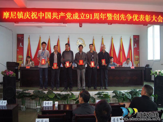 摩尼镇：举行庆祝建党91周年暨创先争优表彰大会