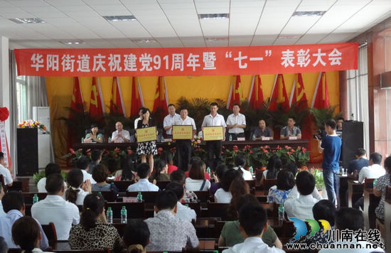 华阳街道:创新基层组织格局 向建党91周年献礼(图5) 华阳街道:创新基层组织格局 向建党91周年献礼(图5)