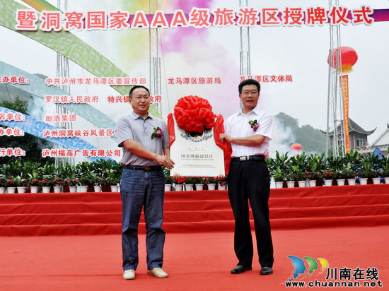泸州龙马潭区:魅力特兴 峡情洞窝(图2) 泸州龙马潭区:魅力特兴 峡情洞窝(图2)