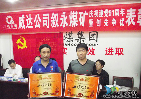 叙永煤矿党委&nbsp;“创先争优”活动有特色