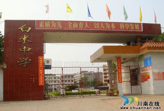 白米乡中学创中考“十连冠”辉煌