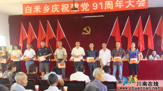 白米乡：表彰先进&nbsp;激发干劲
