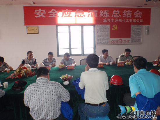 施可丰泸州化工有限公司举行危险源应急救援演练(图2) 施可丰泸州化工有限公司举行危险源应急救援演练(图2)