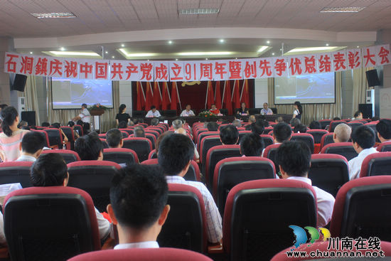 石洞镇：庆祝建党九十一周年暨创先争优表彰大会