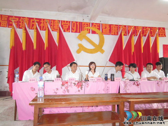 福宝镇:召开庆祝建党91周年大会(图1) 福宝镇:召开庆祝建党91周年大会(图1)