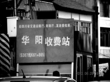 泸州：收费站如何设置才合理