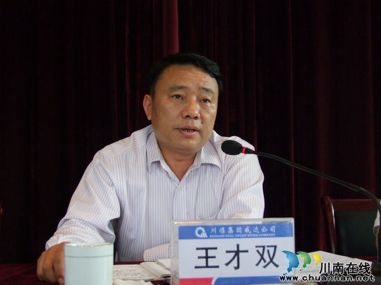 川煤集团威达公司召开创先争优表彰暨党建工作会(图2)