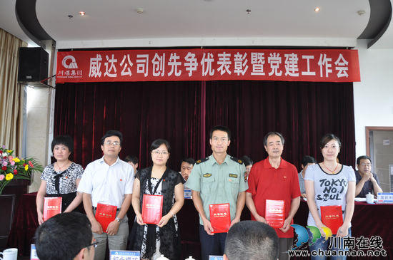 川煤集团威达公司召开创先争优表彰暨党建工作会(图4)