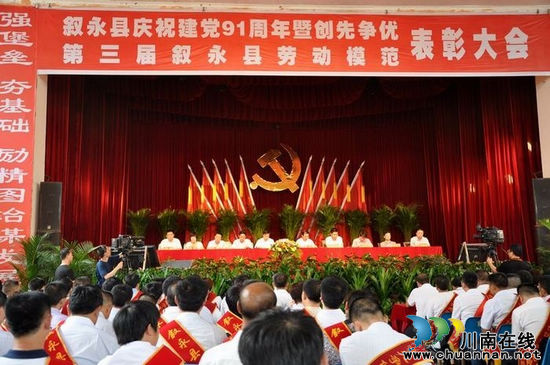 尊重劳动&nbsp;崇尚劳模&nbsp;叙永县表彰奖励劳动模范