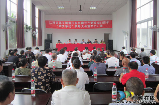邻玉街道：表彰先进向七一献礼