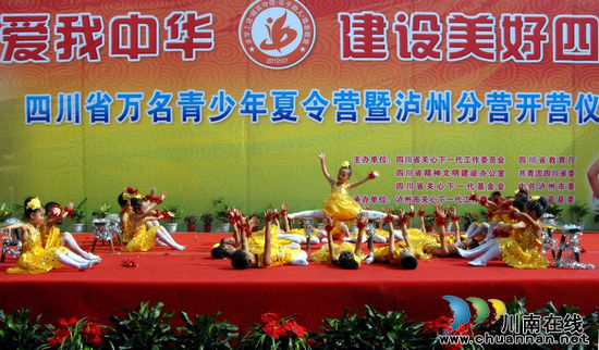四川省万名青少年夏令营泸州分营在古蔺启动(图8) 四川省万名青少年夏令营泸州分营在古蔺启动(图8)