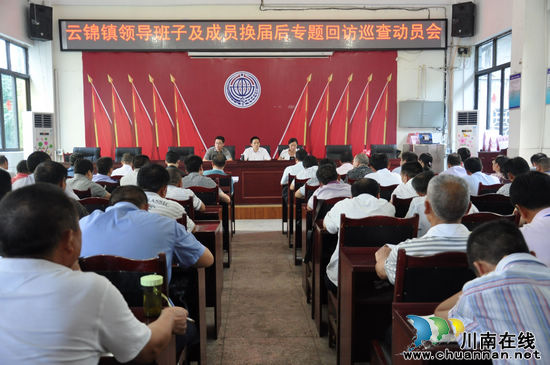 云锦镇接受泸县县委组织部专题回访巡查