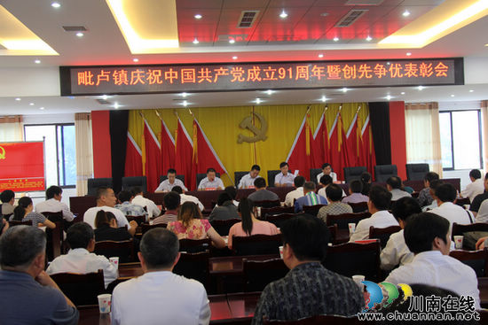 毗卢镇:召开庆祝中国***成立91周年暨创先争优表彰会(图1) 毗卢镇:召开庆祝中国***成立91周年暨创先争优表彰会(图1)