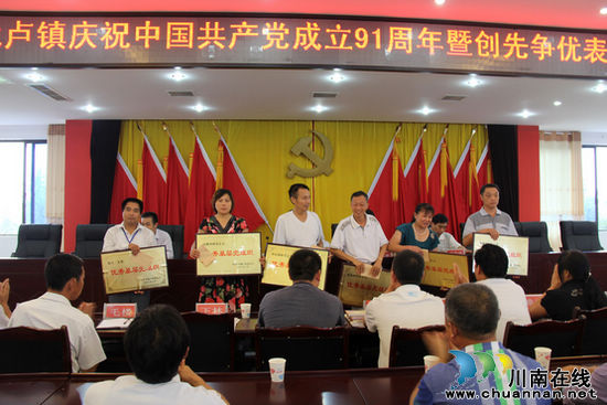 毗卢镇:召开庆祝中国***成立91周年暨创先争优表彰会(图2) 毗卢镇:召开庆祝中国***成立91周年暨创先争优表彰会(图2)