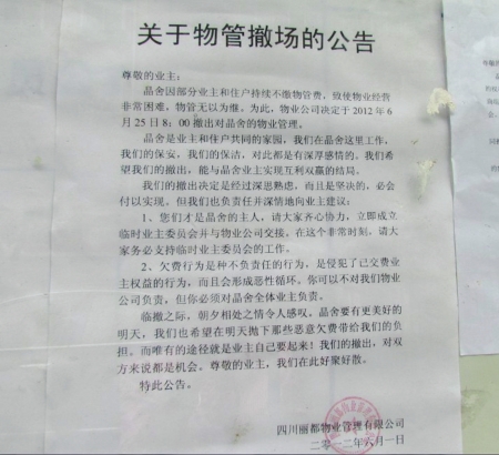 收不到物管费？物管唱“空城计”(图2)