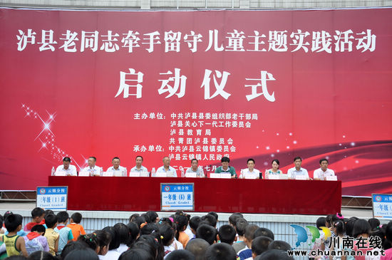 泸县云锦镇:牵手留守儿童 关爱下一代成长(图1) 泸县云锦镇:牵手留守儿童 关爱下一代成长(图1)