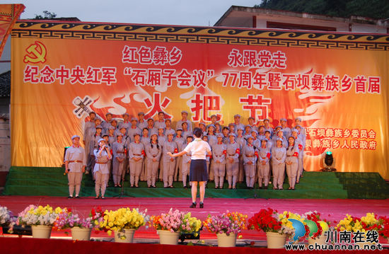 泸州:火把节点亮石坝彝乡"不夜天" 唱着红歌歌颂党(图10) 泸州:火把节点亮石坝彝乡"不夜天" 唱着红歌歌颂党(图10)