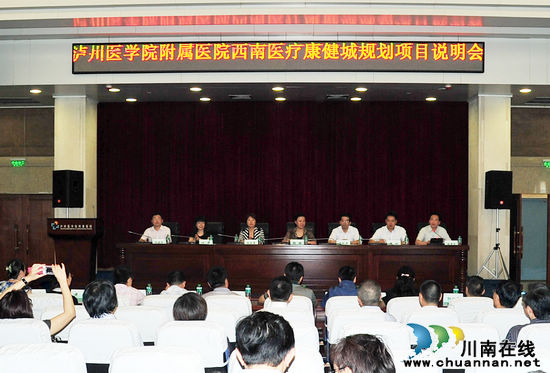 泸医附院顺利组织西南医疗康健城项目规划说明会(图1)