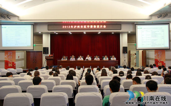 2012年泸州市医学影像读片会在泸医附院召开(图1) 2012年泸州市医学影像读片会在泸医附院召开(图1)