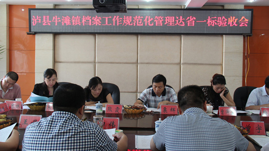 牛滩镇档案工作规范化管理达省一级标准(图1) 牛滩镇档案工作规范化管理达省一级标准(图1)