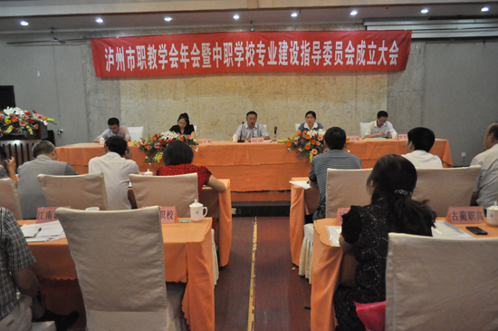 泸州市中职学校专业建设指导委员会成立(图1)