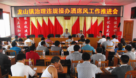 龙山镇：狠刹违规操办酒席风(图1)