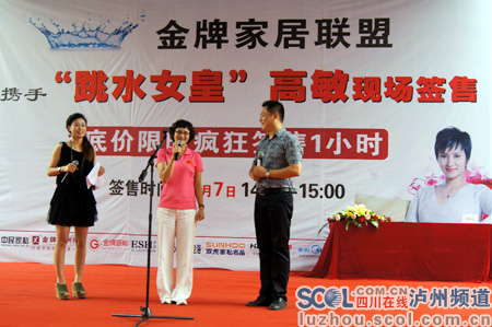 跳水皇后高敏空降泸州 助力金牌家居联盟签售(图1) 跳水皇后高敏空降泸州 助力金牌家居联盟签售(图1)