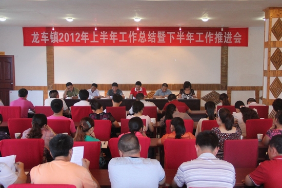 龙车镇:月月汇总分析,强化目标管理促发展(图1) 龙车镇:月月汇总分析,强化目标管理促发展(图1)