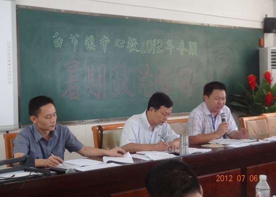 纳溪白节镇中心小学组织教师暑假政治学习(图1) 纳溪白节镇中心小学组织教师暑假政治学习(图1)
